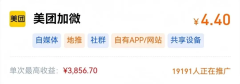 日入3000+的美团加微推广兼职项目