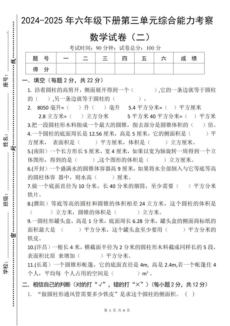 六下数学《第三单元综合能力考察》人教版-偏门项目网