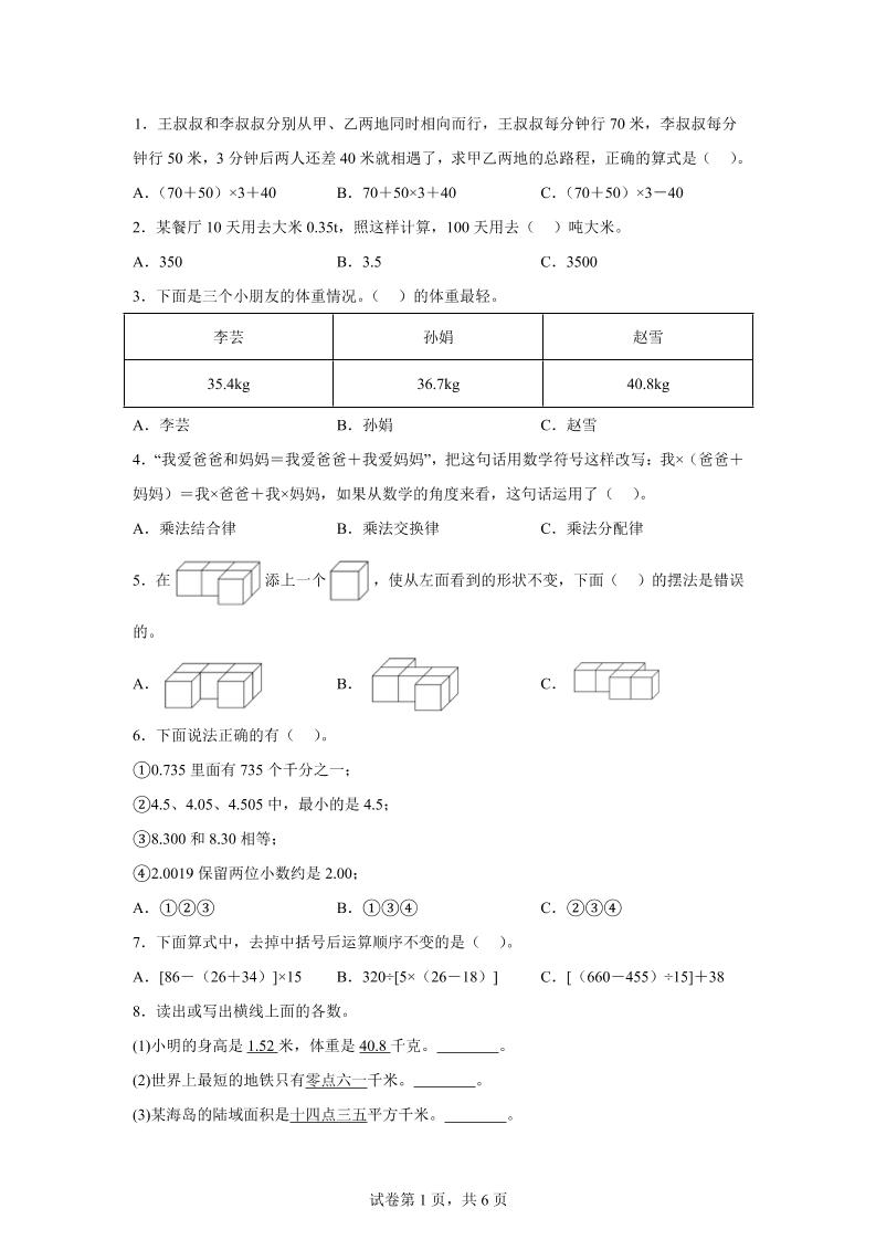 2024-2025学年人教版数学四年级下册期中模拟卷（二）-偏门项目网
