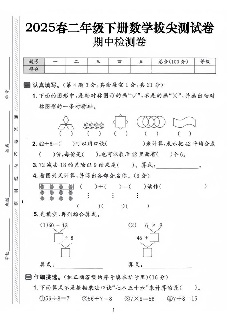 25春二下数学期中拔尖测试卷-下列的图行中（含答案5页）-偏门项目网