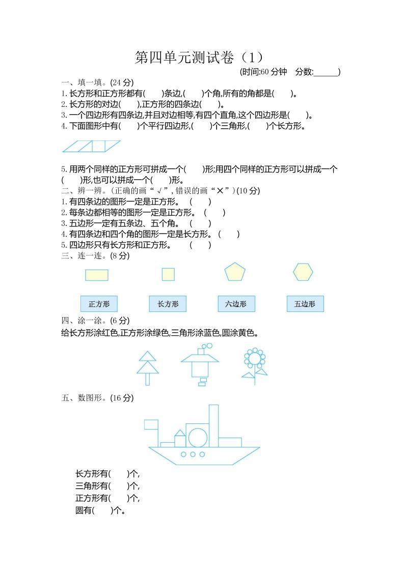 二下青岛版数学第四单元检测卷-1（54制）3页-偏门项目网