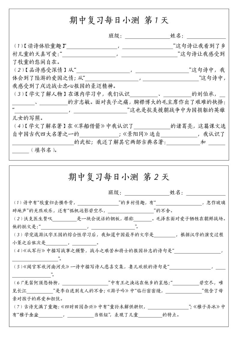 五下语文期中复习每日小测-偏门项目网