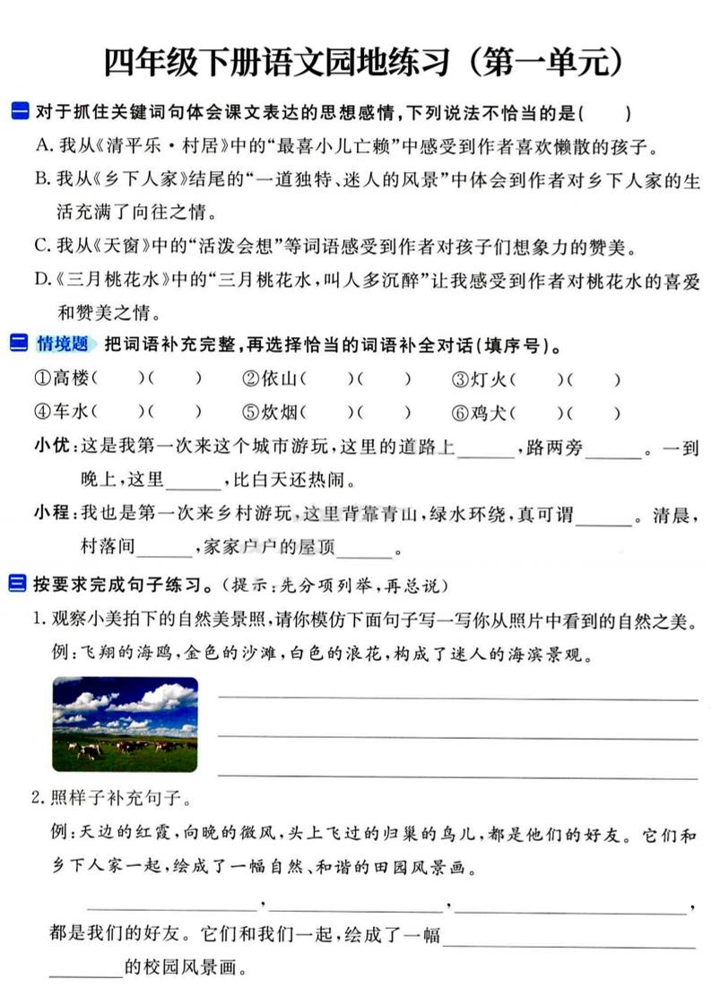 四年级下语文园地练习1-4单元-偏门项目网