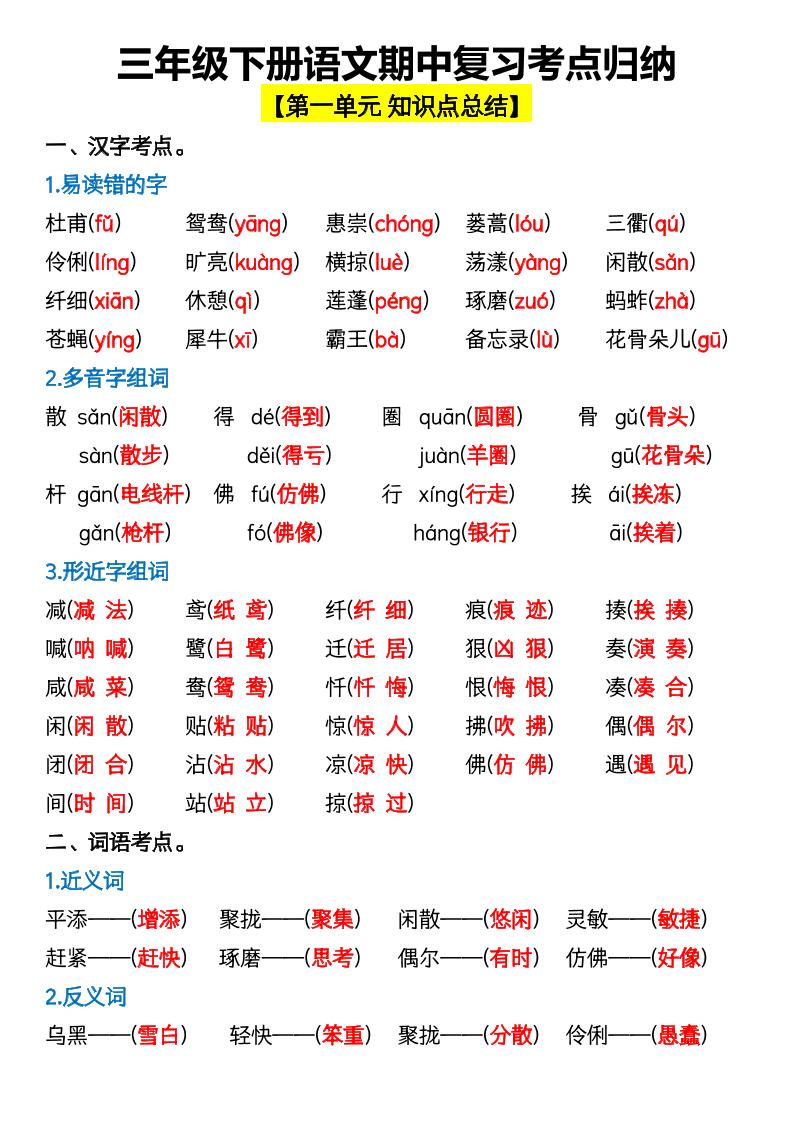 三年级下册语文期中复习考点归纳-偏门项目网
