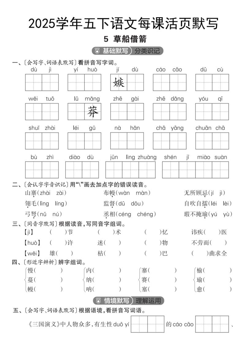 2025学年五下语文每课活页默写（第二单元）-偏门项目网