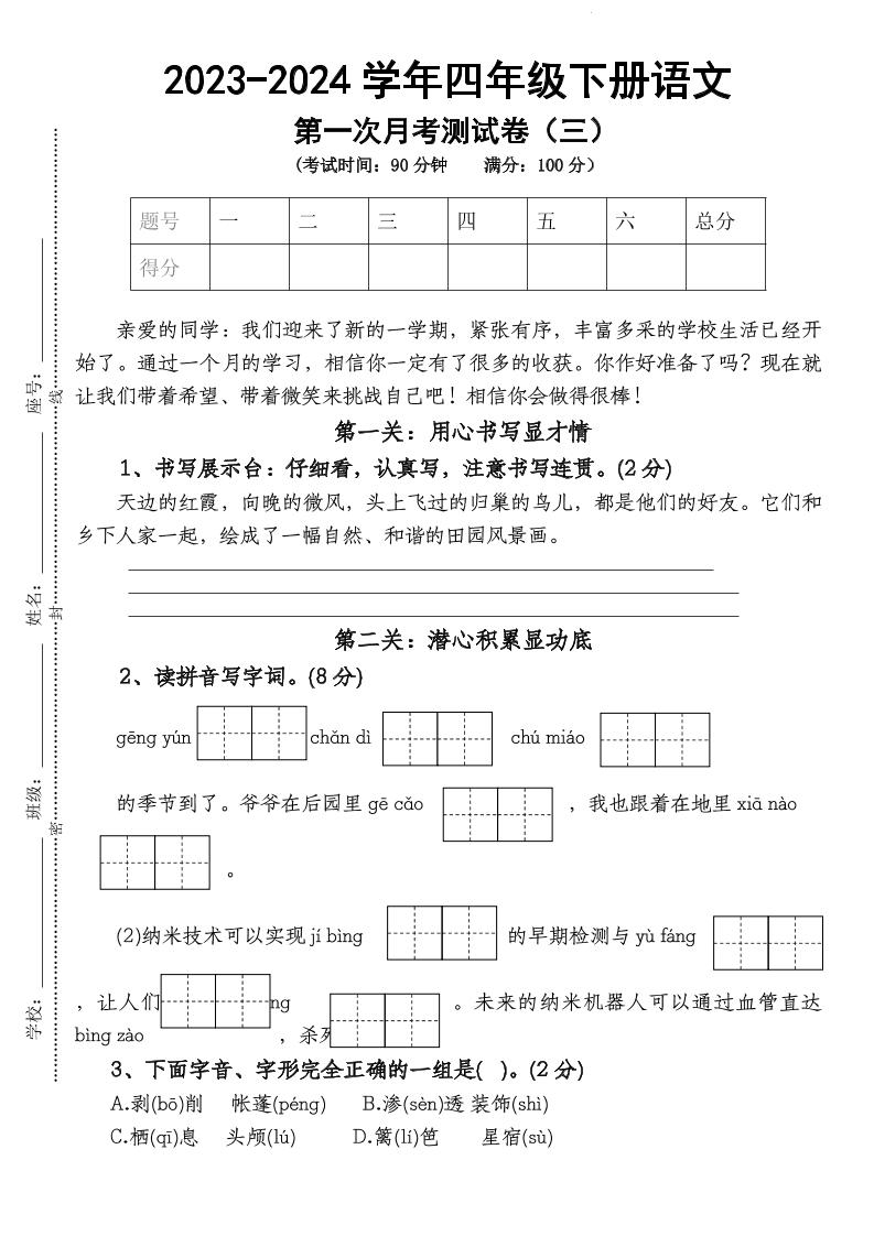四下语文【第1次月考试卷】-偏门项目网