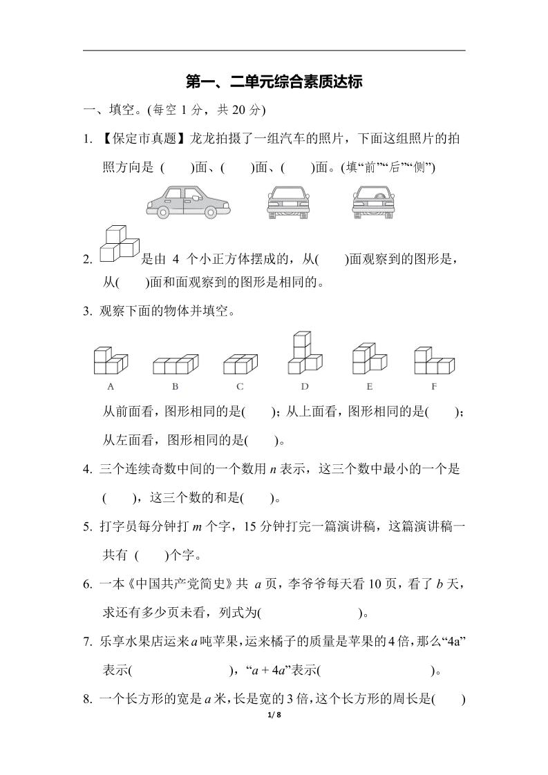 四下数学【冀教】【单元综合素质达标测试卷+期中末】-偏门项目网