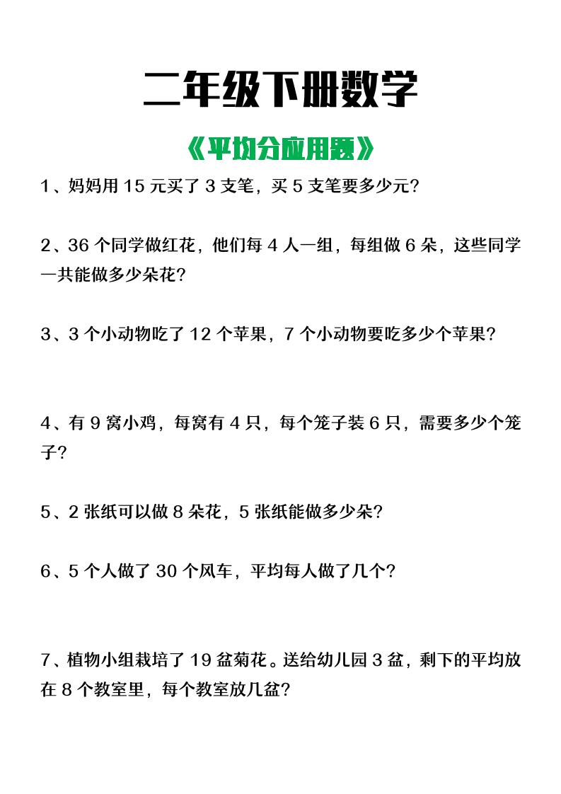 二下数学【平均分应用题】含答案-偏门项目网