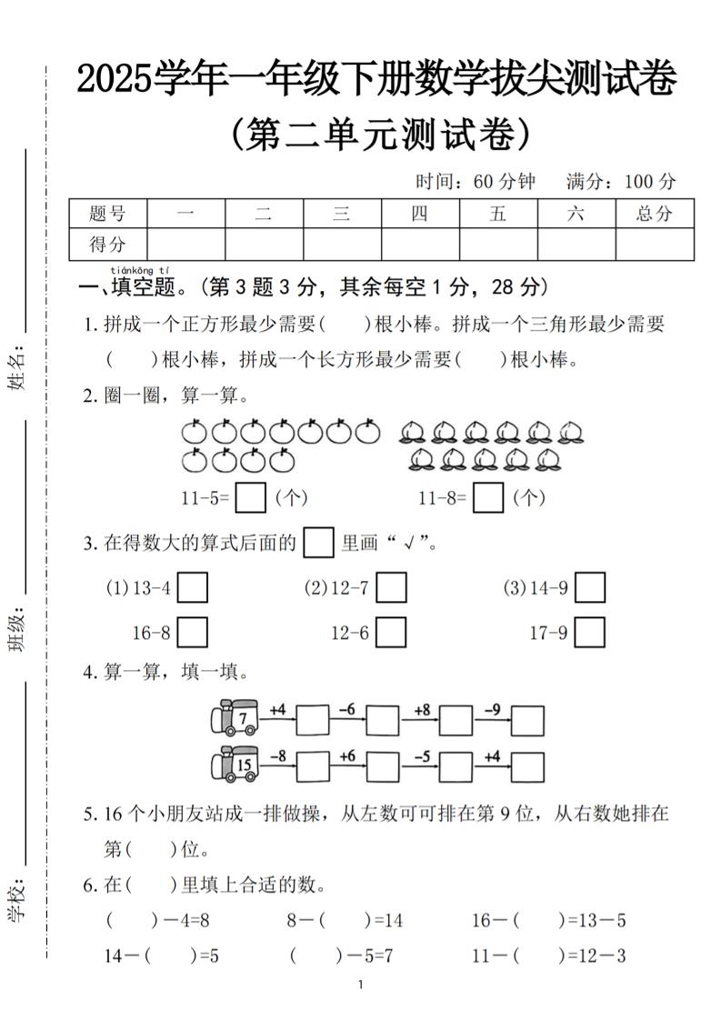 25一下数学第二单元拔尖测试卷-拼成一个正方形（含答案5页）-偏门项目网