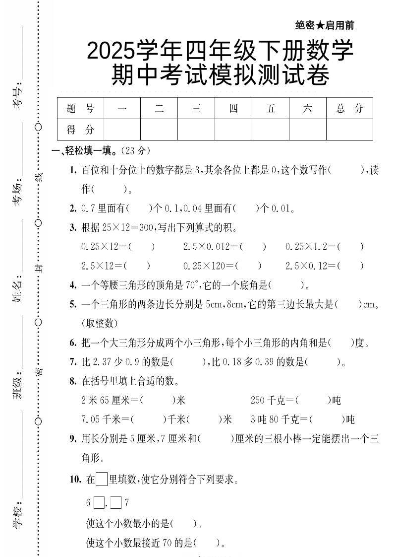 四下数学【北师大版】【2025学年期中考试模拟测试卷】-偏门项目网