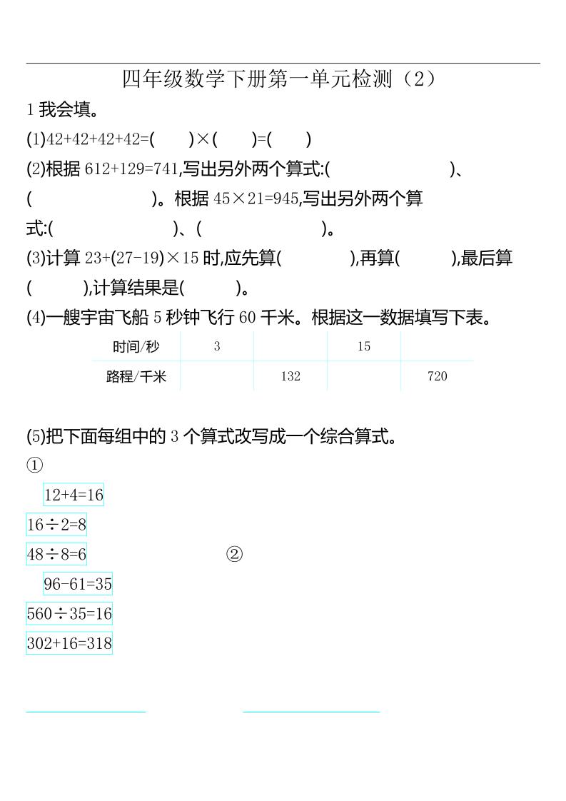 四下人教版数学第一单元检测卷-2-偏门项目网