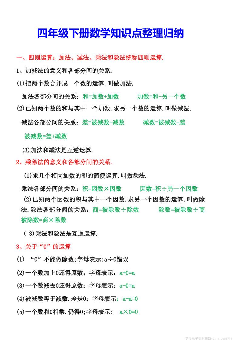 四年级下数学知识点整理归纳(4)-偏门项目网
