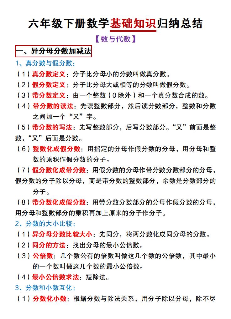 【冀教版】六年级下册数学基础知识归纳总结-偏门项目网