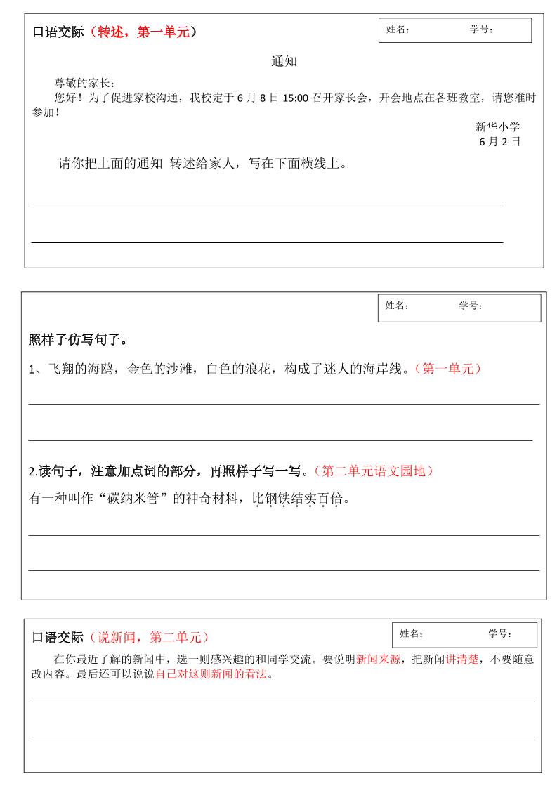 四年级下语文作文仿写全册通知小练笔汇总-偏门项目网