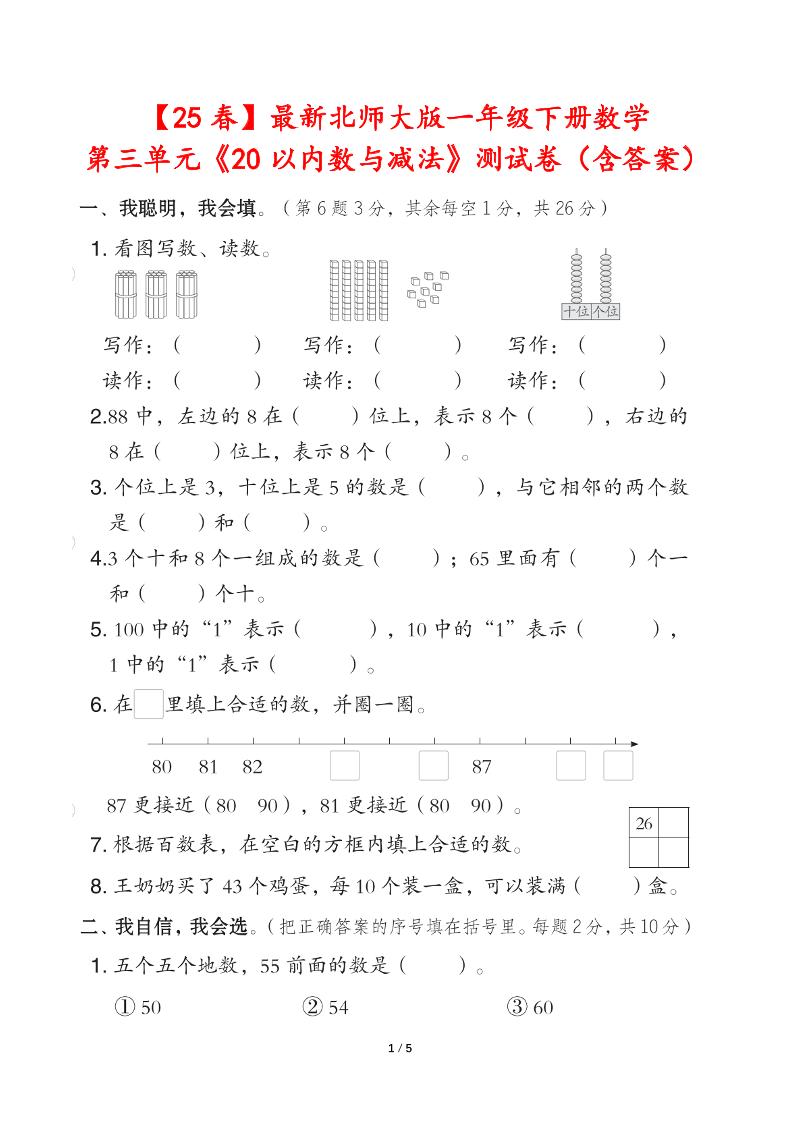 25春北师大版一年级下册数学第三单元《20以内数与减法》测试卷（含答案）-偏门项目网