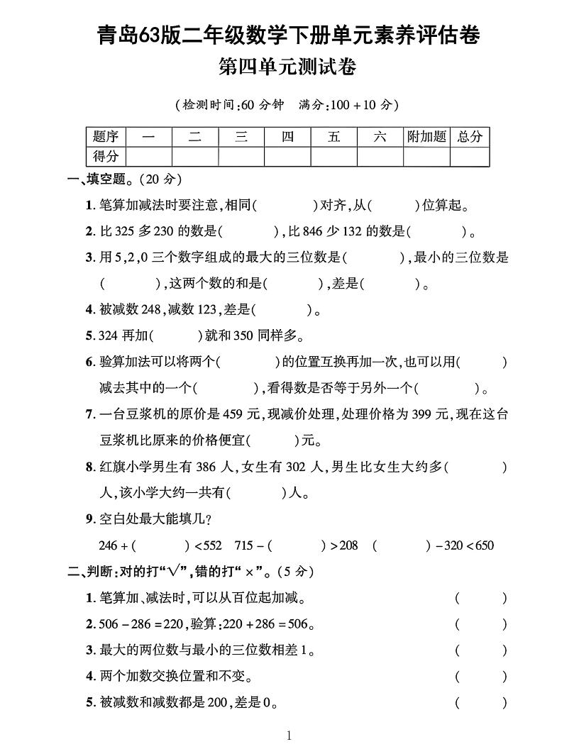 二下数学青岛63第四单元素养评估测试卷4页-偏门项目网
