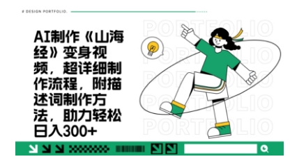 一个月十几W点赞妖怪变身视频，十分钟教会你(超详细制作流程) 分段-偏门项目网