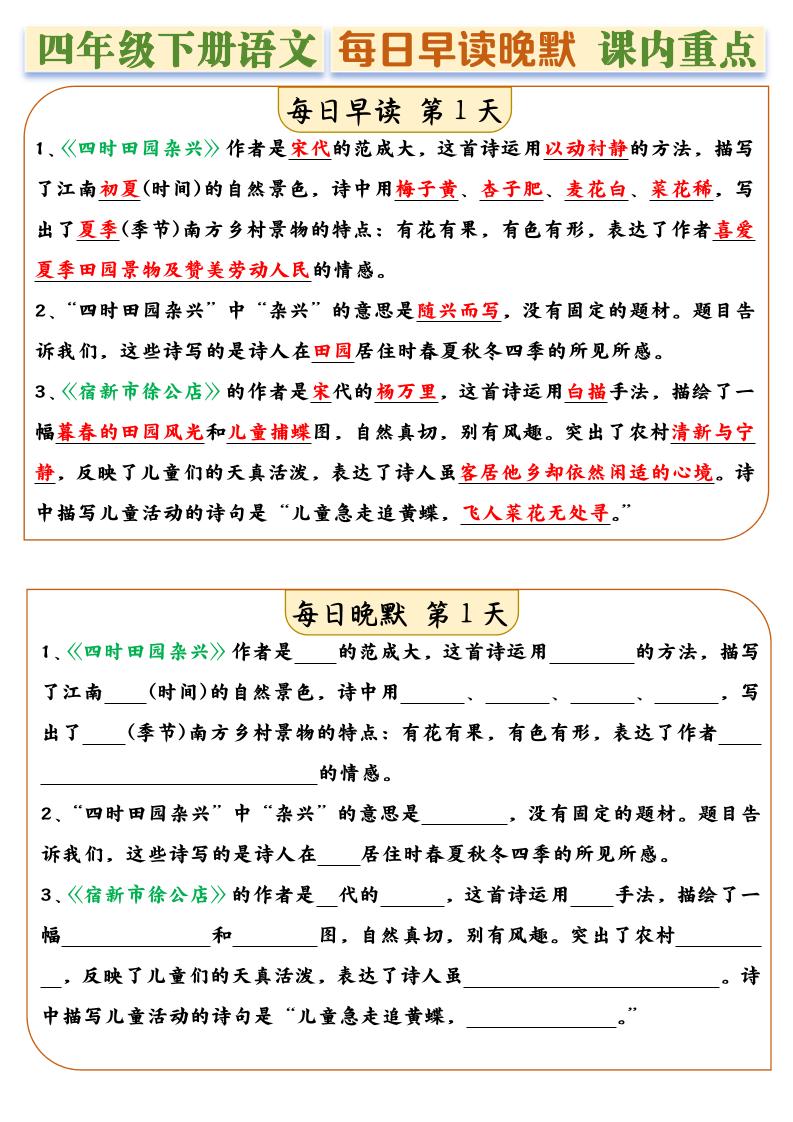 四年级下册语文全册课内重点早读晚默每日一练14天-偏门项目网