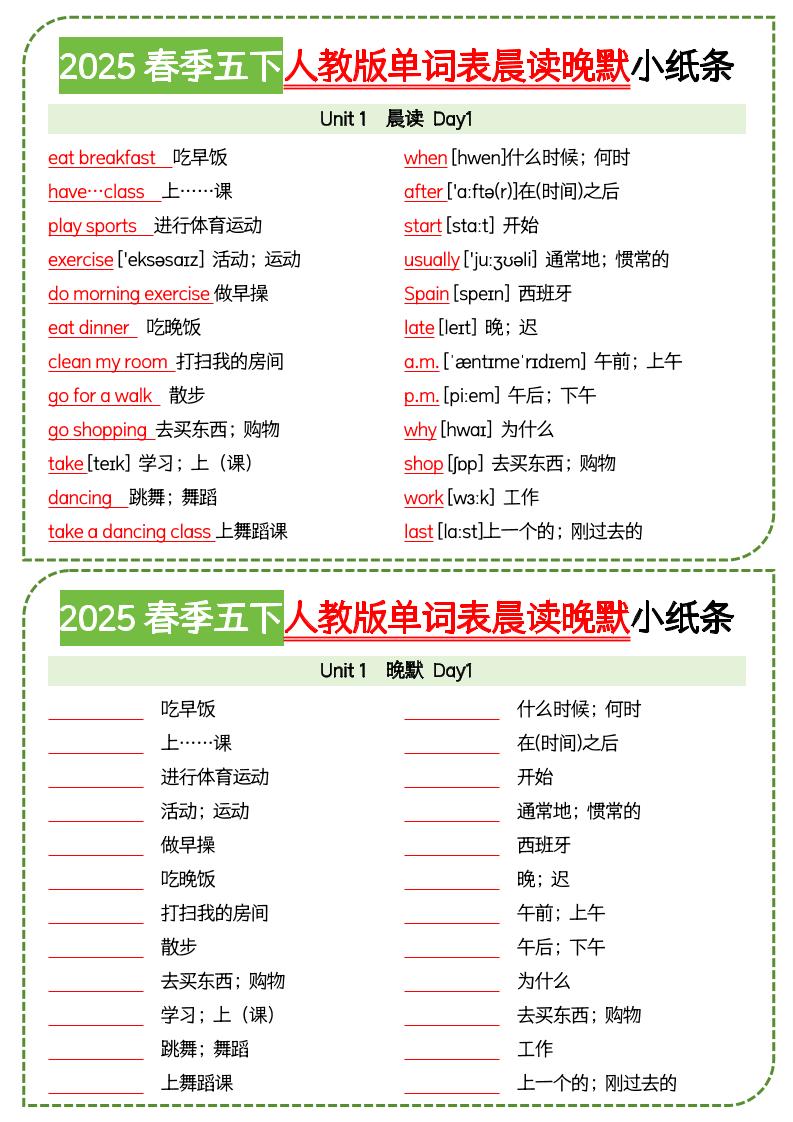五下英语人教版单词表晨读晚默小纸条-偏门项目网