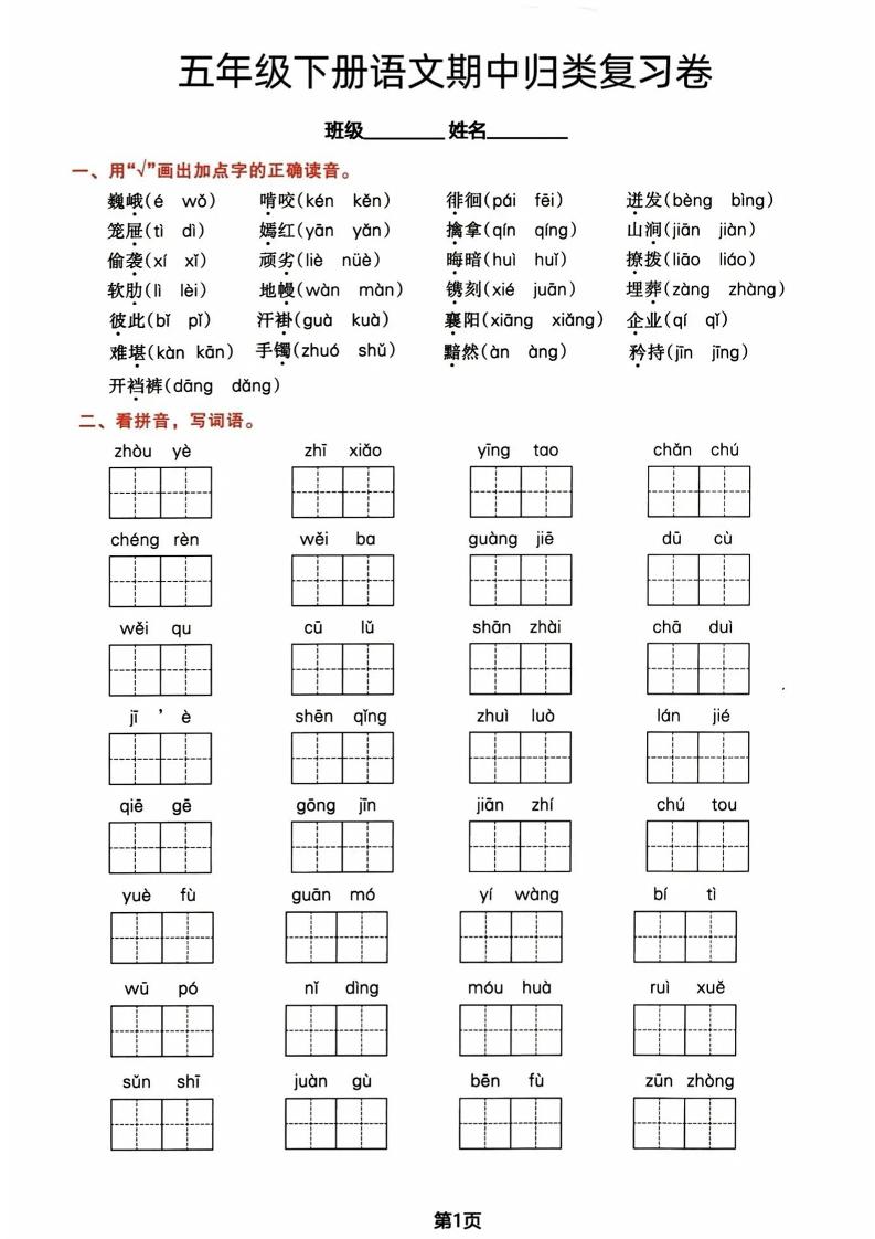 五年级下册语文期中归类复习卷-偏门项目网