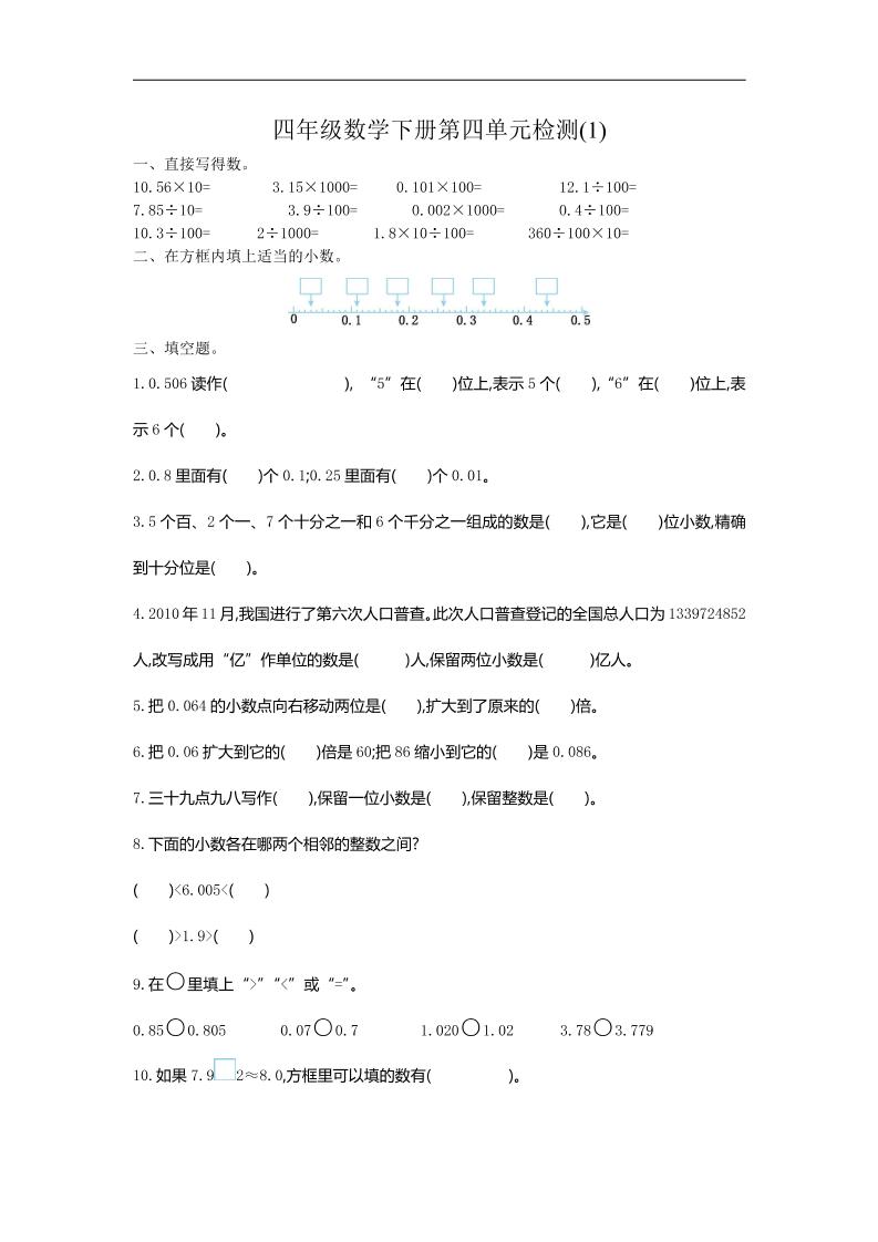 四下人教版数学第四单元测试卷-1-偏门项目网