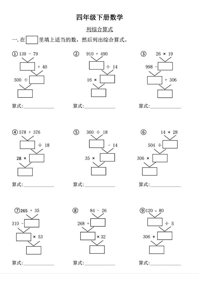 四年级下数学列式计算专项练习(4)-偏门项目网
