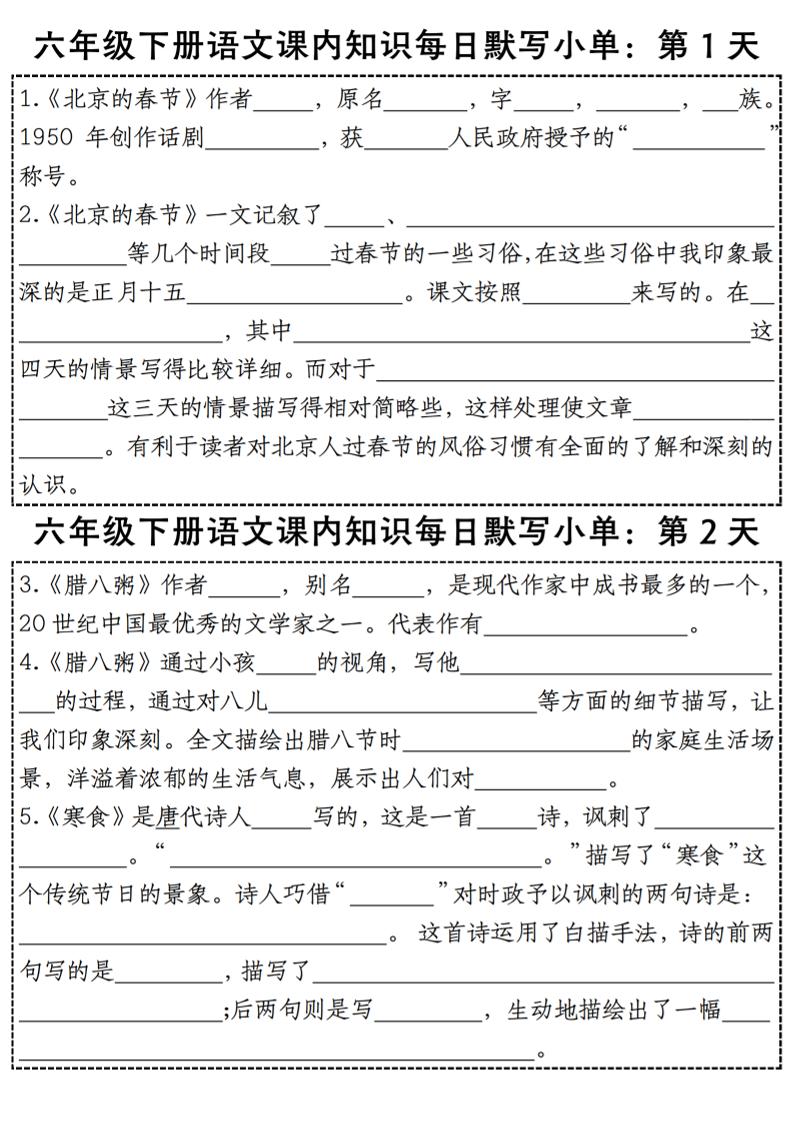 六下语文【课内知识每日默写小单】-偏门项目网