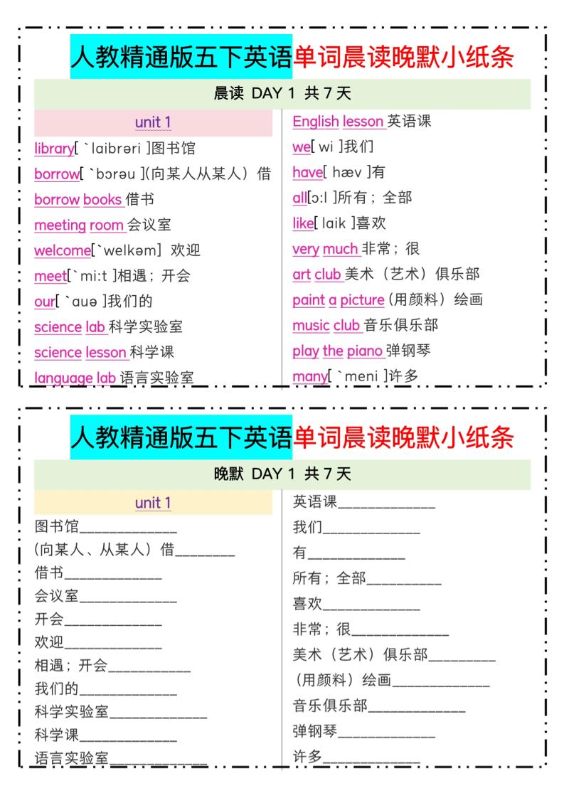 五下精通英语单词晨读晚默小纸条-偏门项目网