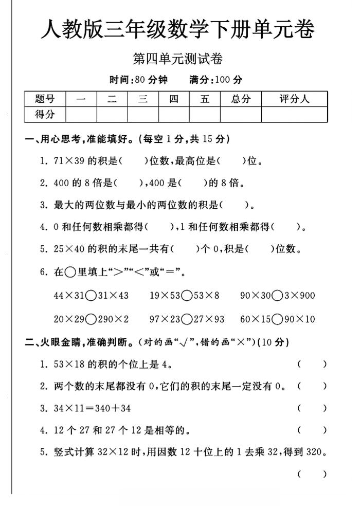 三年级下数学第四单元测试卷《人教版》-偏门项目网