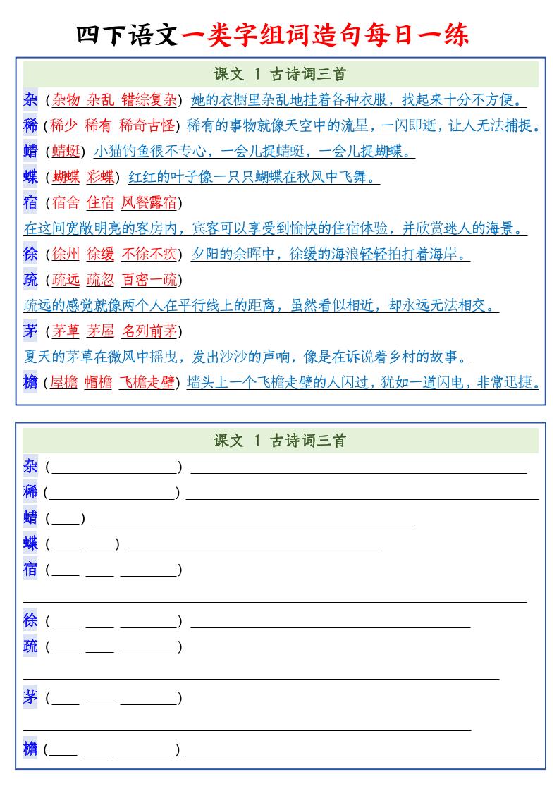 四下语文预习一类字组词造句22页-偏门项目网