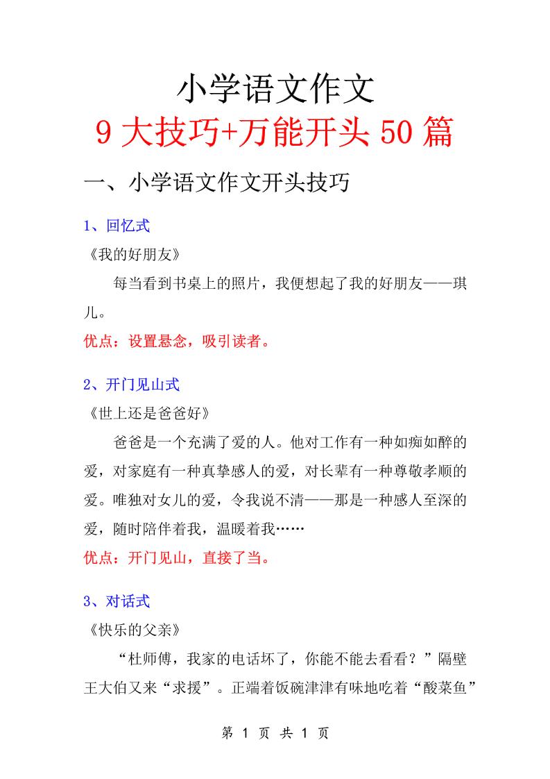 六年级下语文知识点总结-万能作文开头-偏门项目网