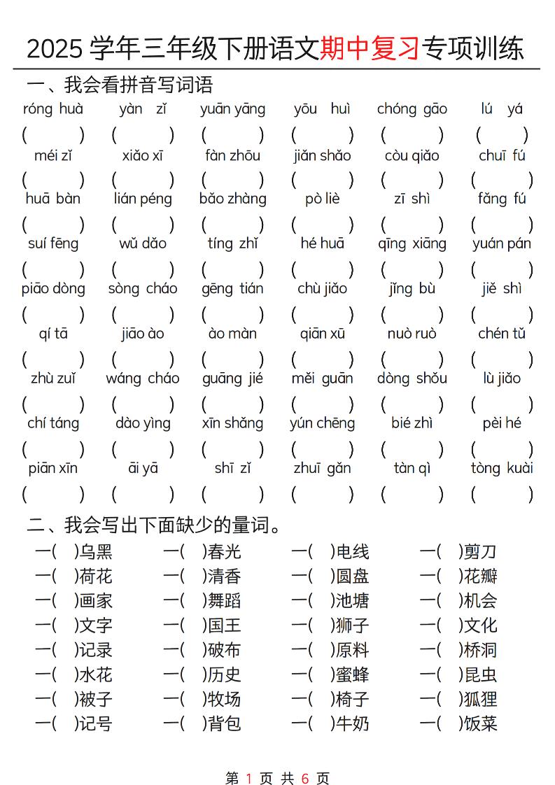 三年级下册语文期中复习重点专项训练12页-偏门项目网