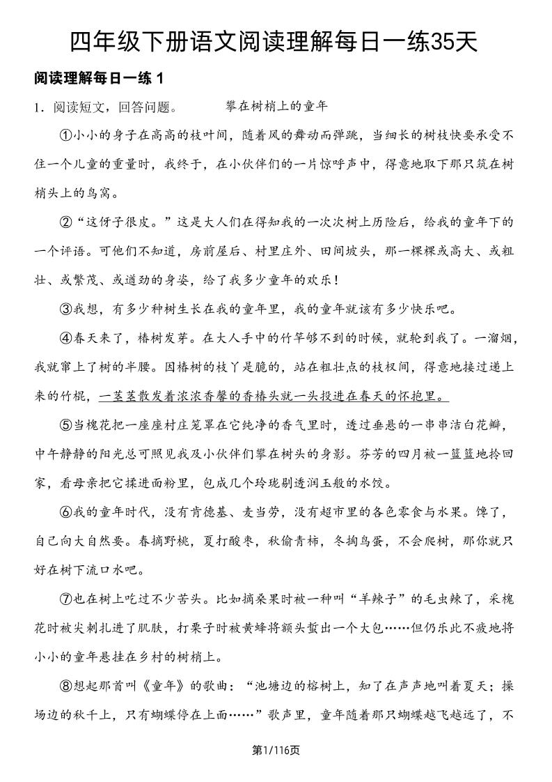 四年级下册语文阅读理解每日一练35天-偏门项目网