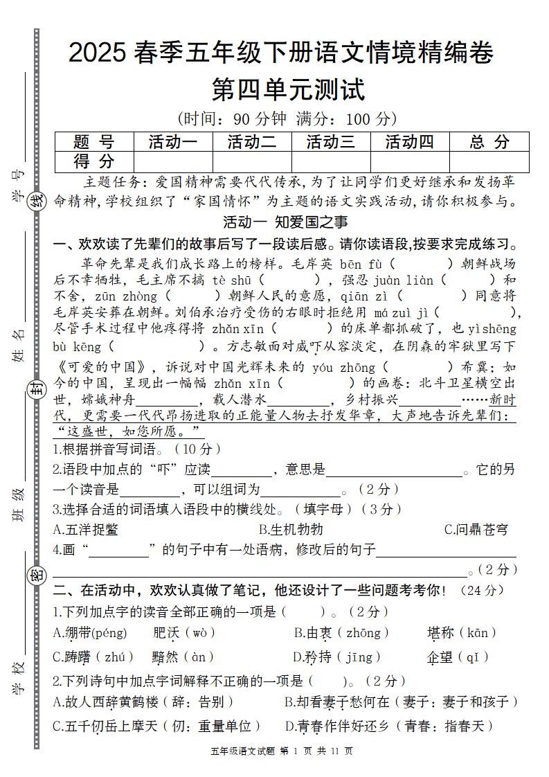 2025春季五年级下册语文第四单元情境精编卷-偏门项目网