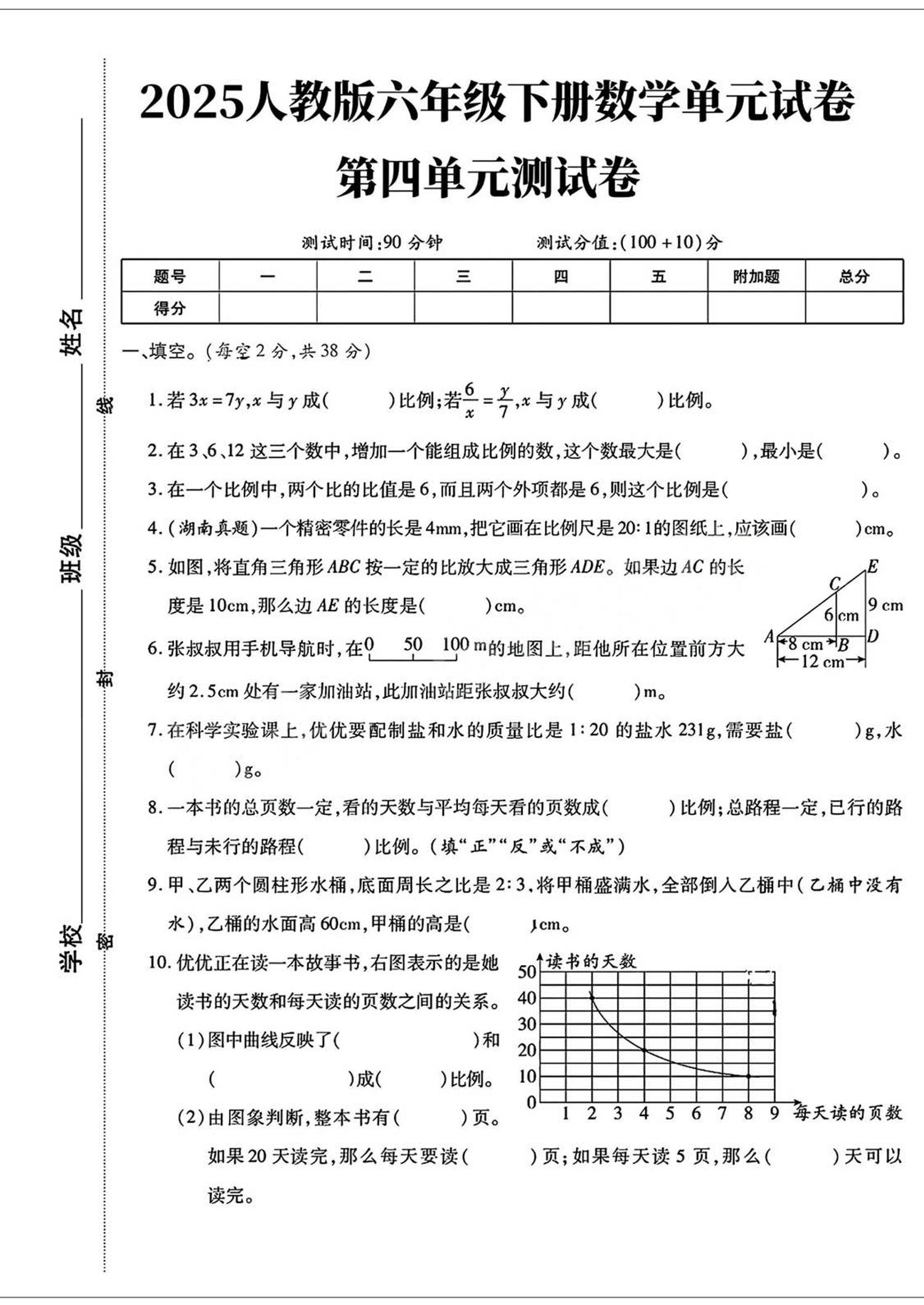 六年级下数学第四单元检测卷-3-偏门项目网