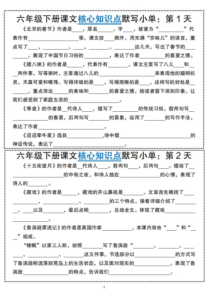 六年级下册语文课文核心知识点默写小单-偏门项目网