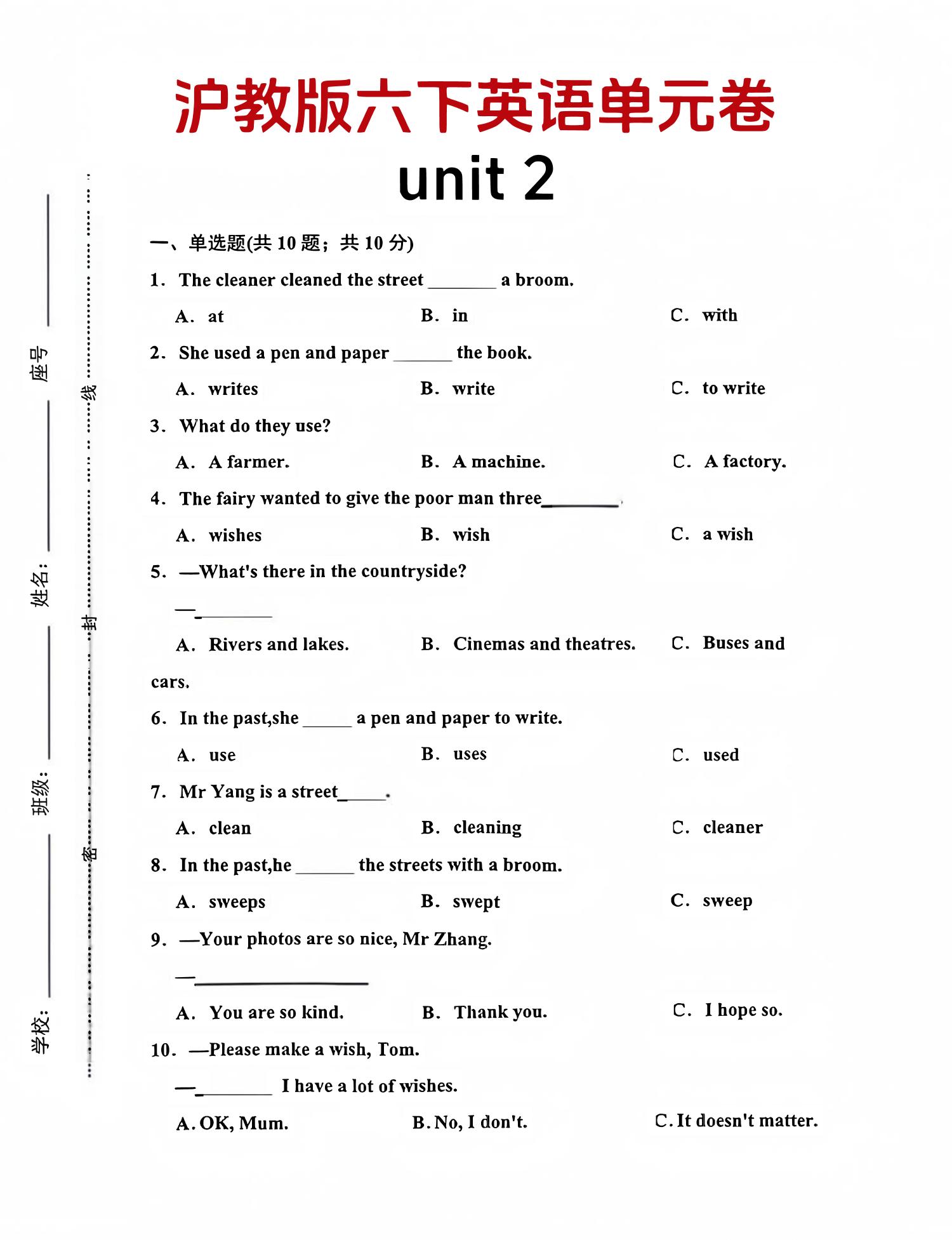 六年级下英语第二单元测试卷-1《沪教版》-偏门项目网