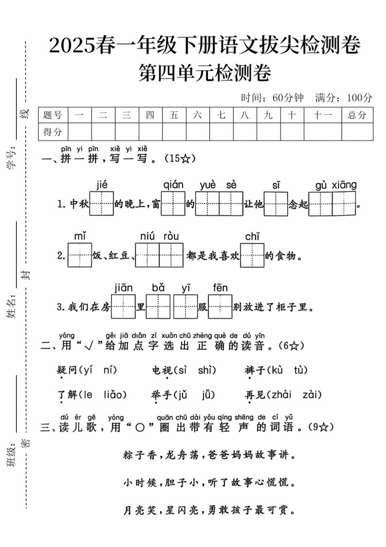 2025春一下语文第四单元拔尖检测卷-中秋节的晚上-偏门项目网