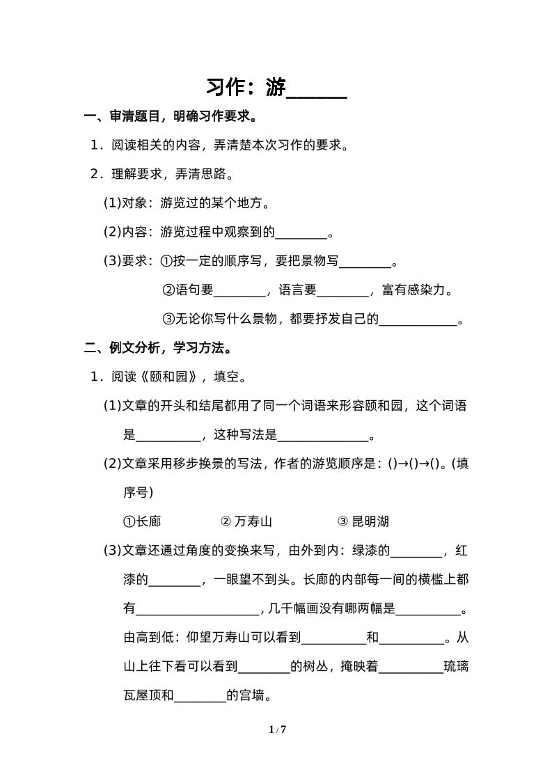 四下语文园地五：配套练习-偏门项目网