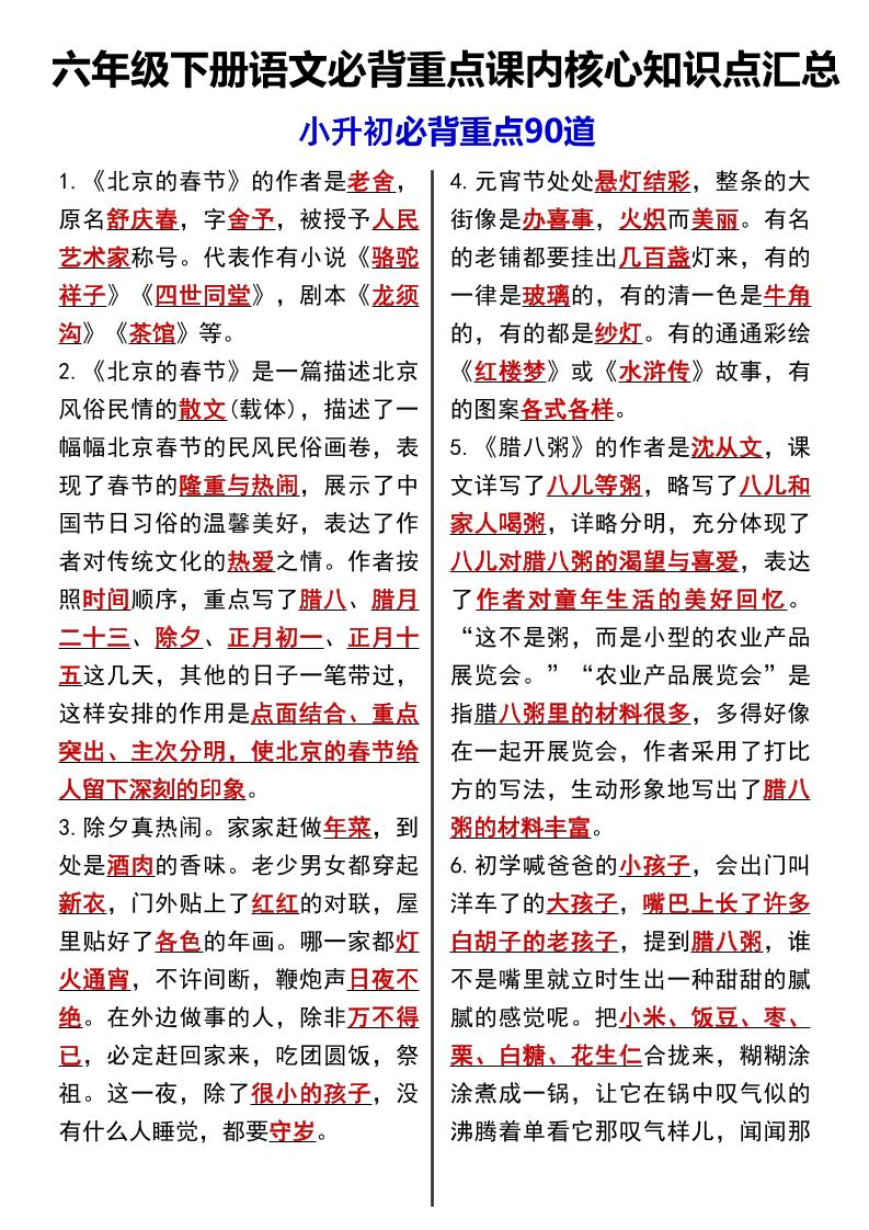 六年级下语文课内必背重点90道-偏门项目网