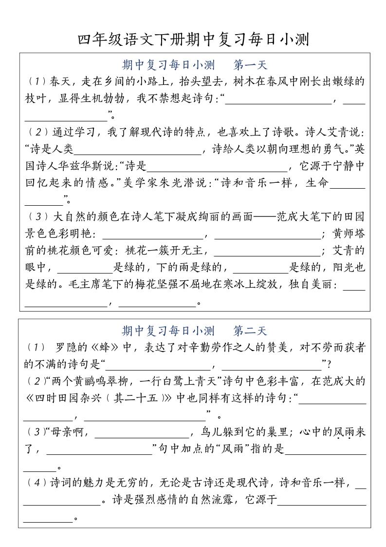 四下语文期中复习每日小测-偏门项目网