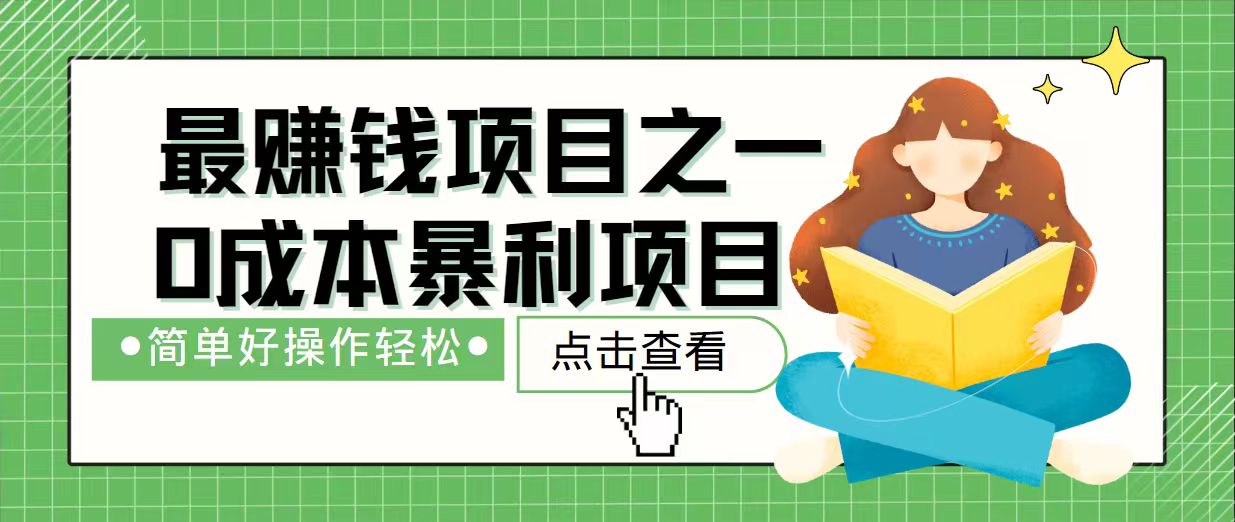 7天赚了2.4万，最赚钱项目之一，小白有手就行-偏门项目网