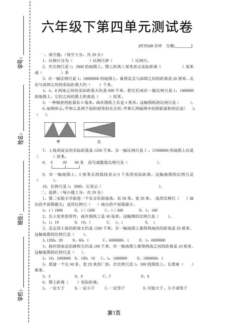 六年级下数学第四单元检测卷-2《青岛63版》-偏门项目网