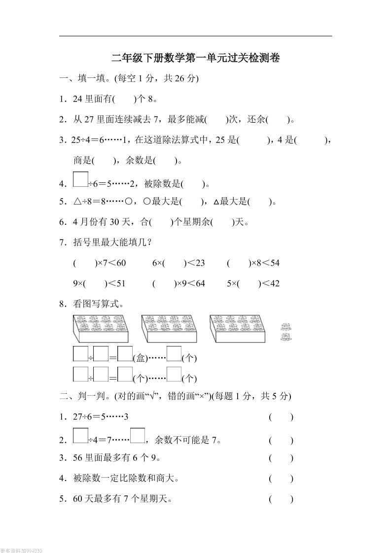 二年级下册数学第一单元过关检测卷-北师大-偏门项目网