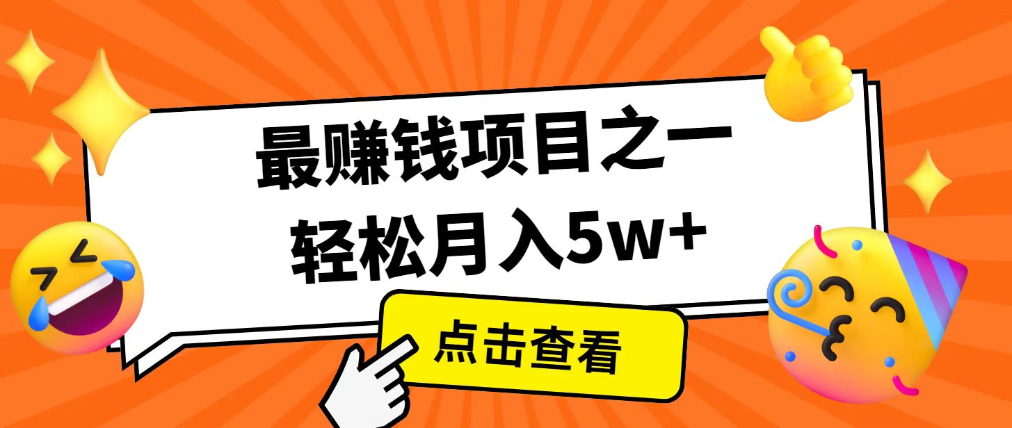 全网首发！7天赚了2.4w，2025利润超级高！风口项目！-偏门项目网