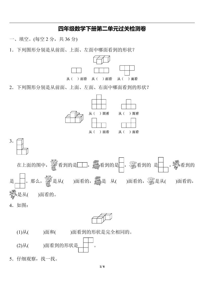 四下人教版数学第二单元检测-1-偏门项目网