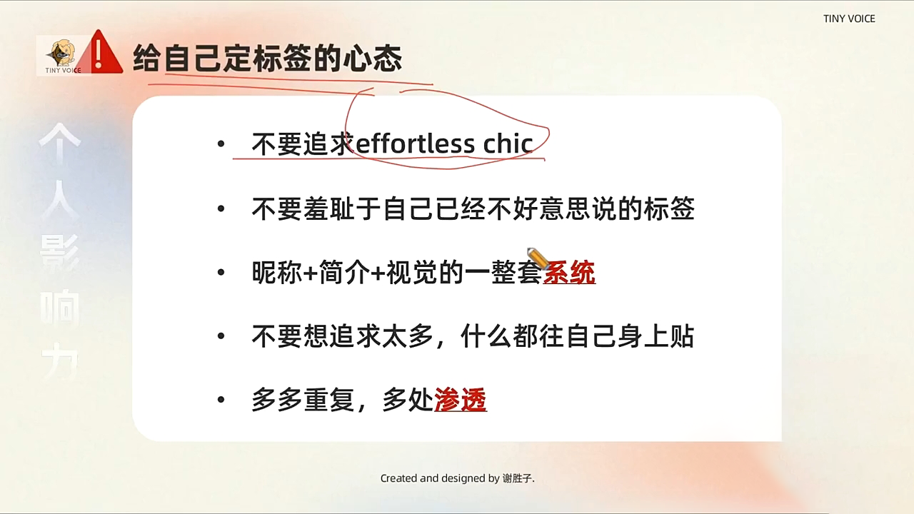 谢胜子·个人影响力打造训练营-偏门项目网