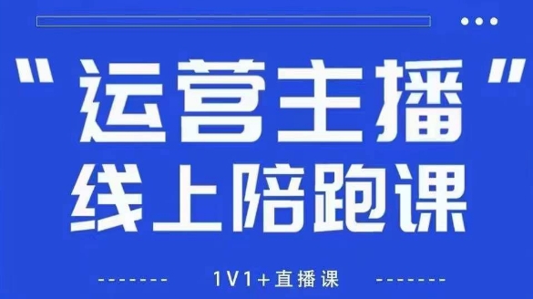 猴帝1600线上课【4月6更新】拉爆自然流，做懂流量的主播，新规政策下，自然流破圈攻略-偏门项目网