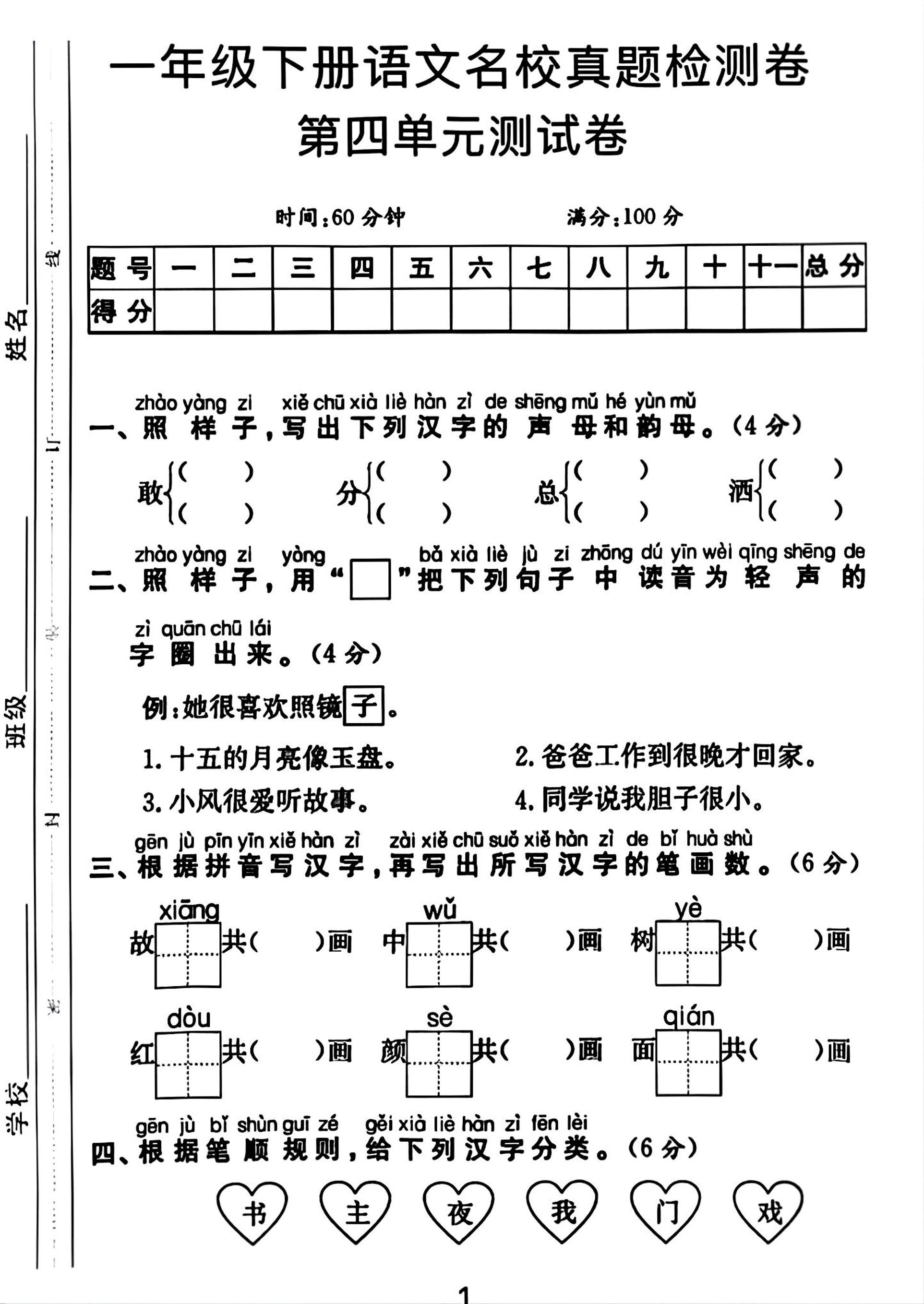 一年级下册语文第四单元测试卷-偏门项目网
