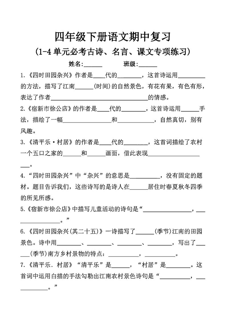 四年级下语文期中复习课文内容填空(已优化)-偏门项目网
